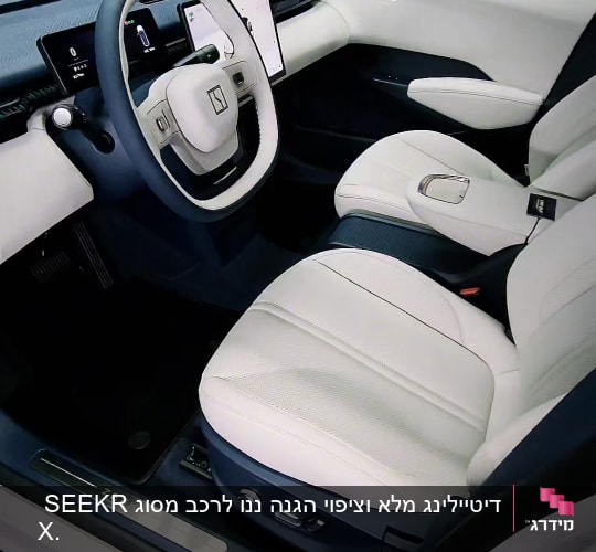פנים רכב עם מושבים לבנים והגה מודרני